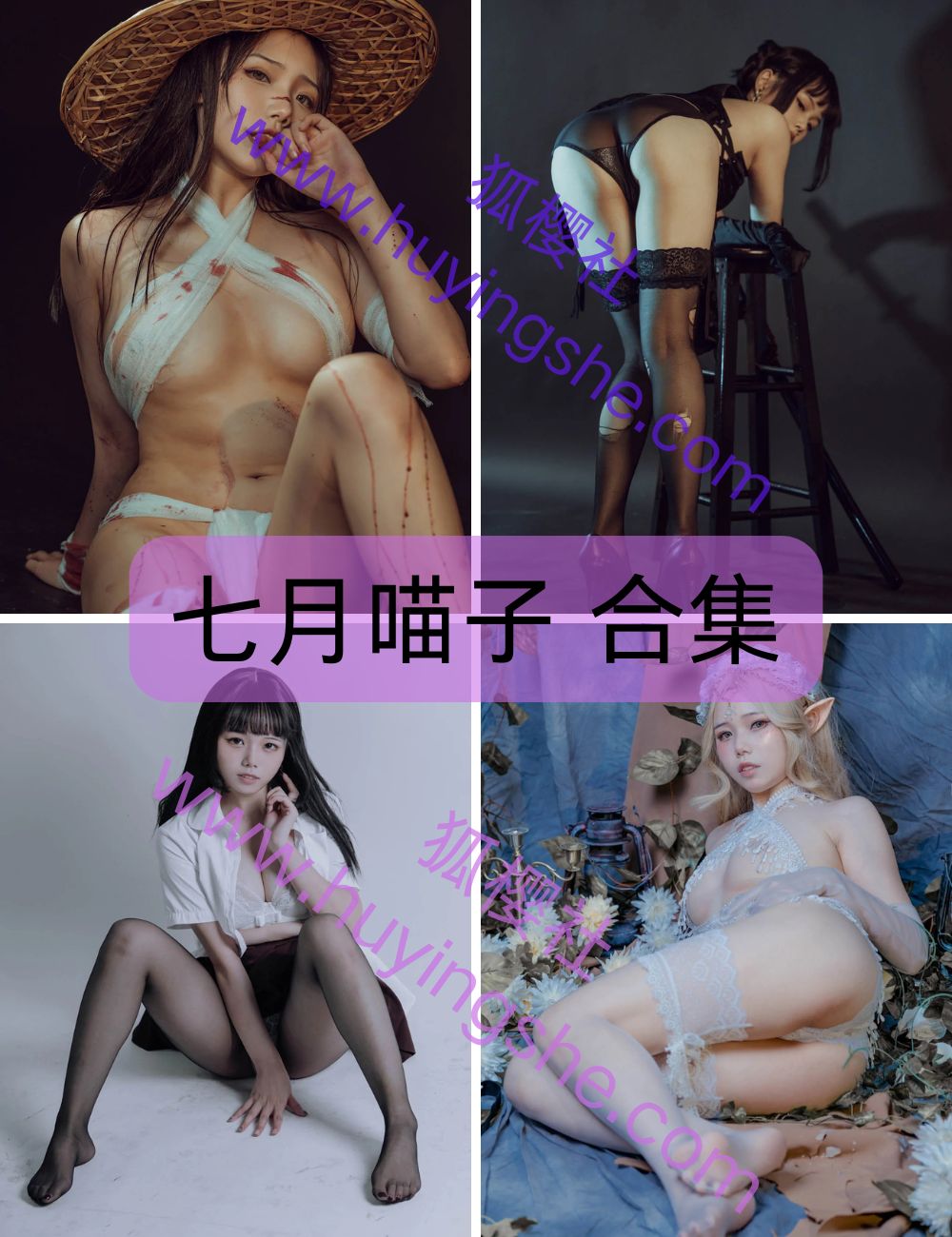 甜美少女 七月喵子 coser写真资源合集下载