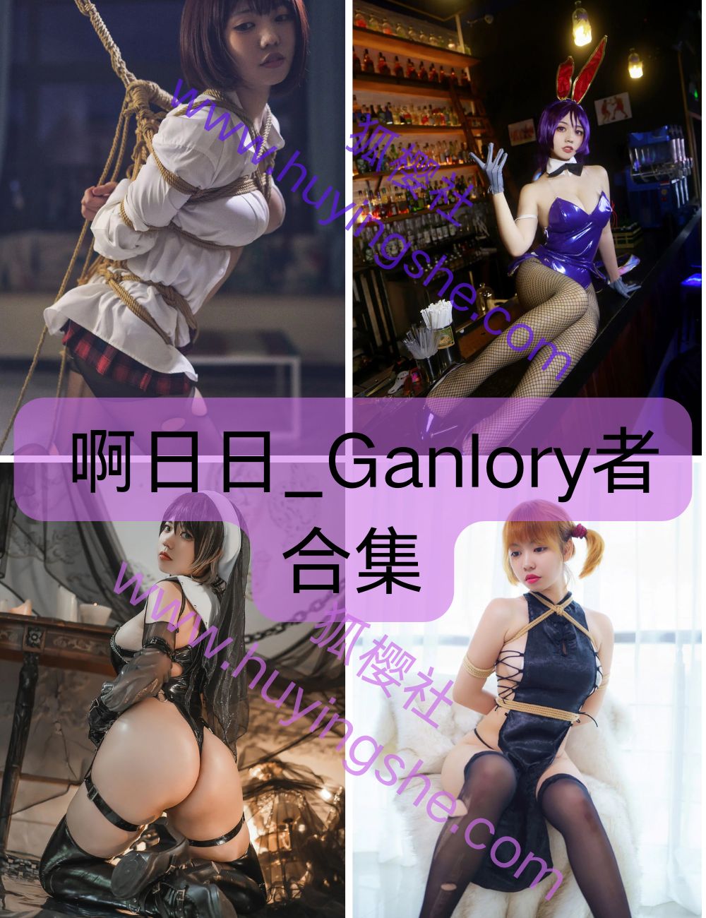 制服诱惑-啊日日_Ganlory-写真套图合集下载