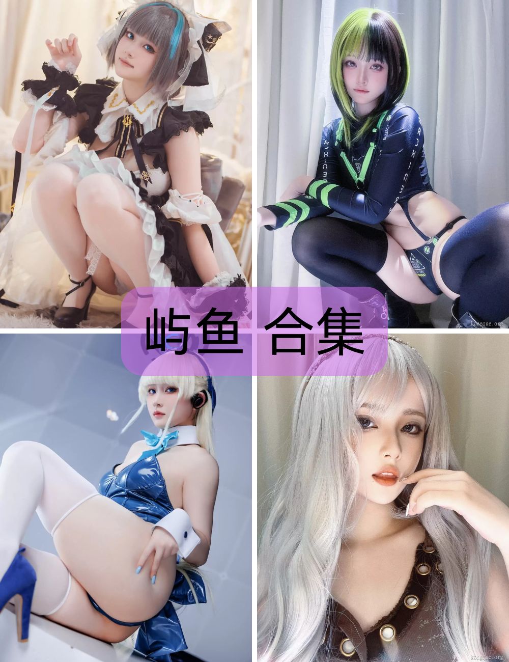 【屿鱼】  coser写真图包合集下载-萝莉少女控