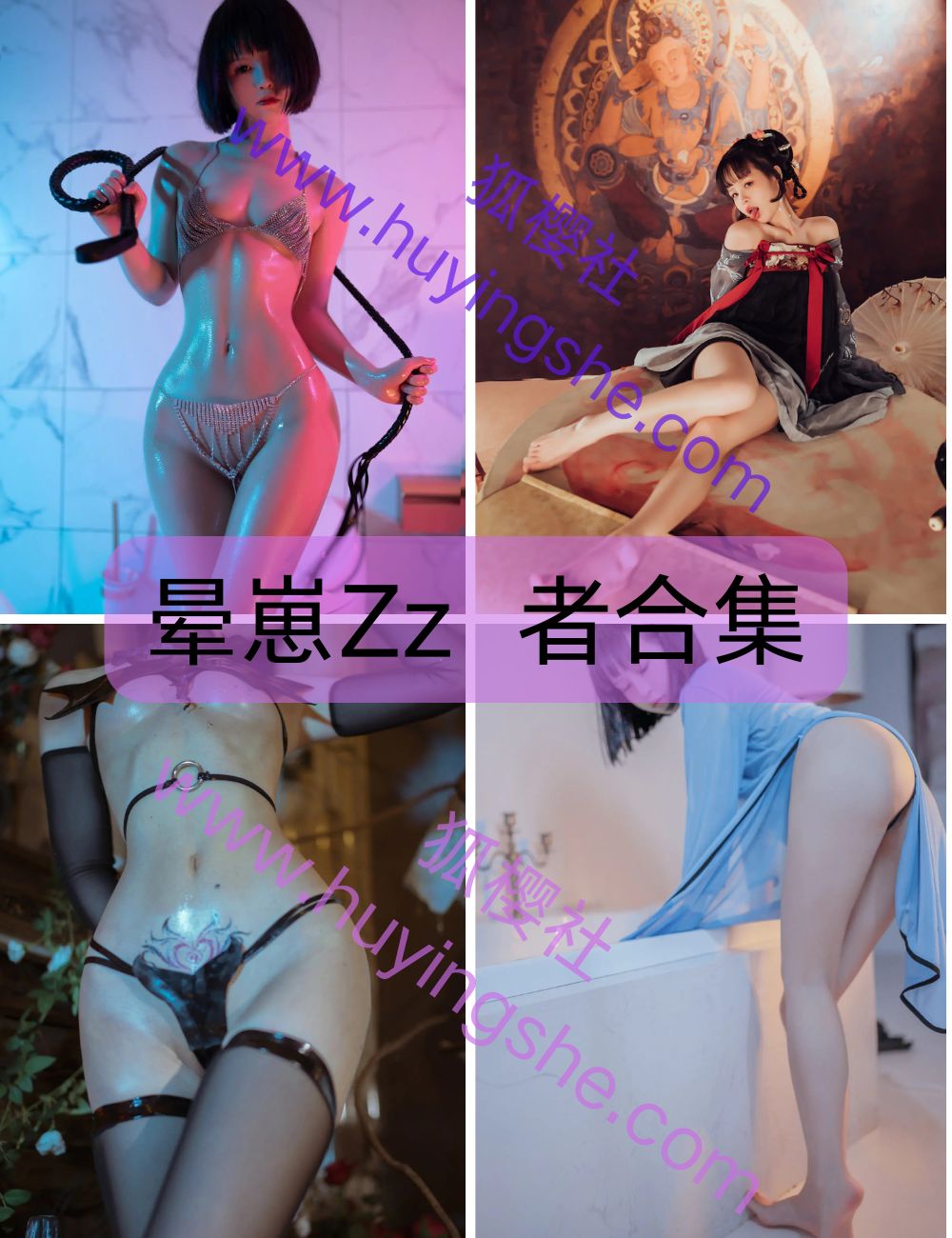 【晕崽Zz】  coser写真套图以及视频合集下载-最萌重庆萝莉女神