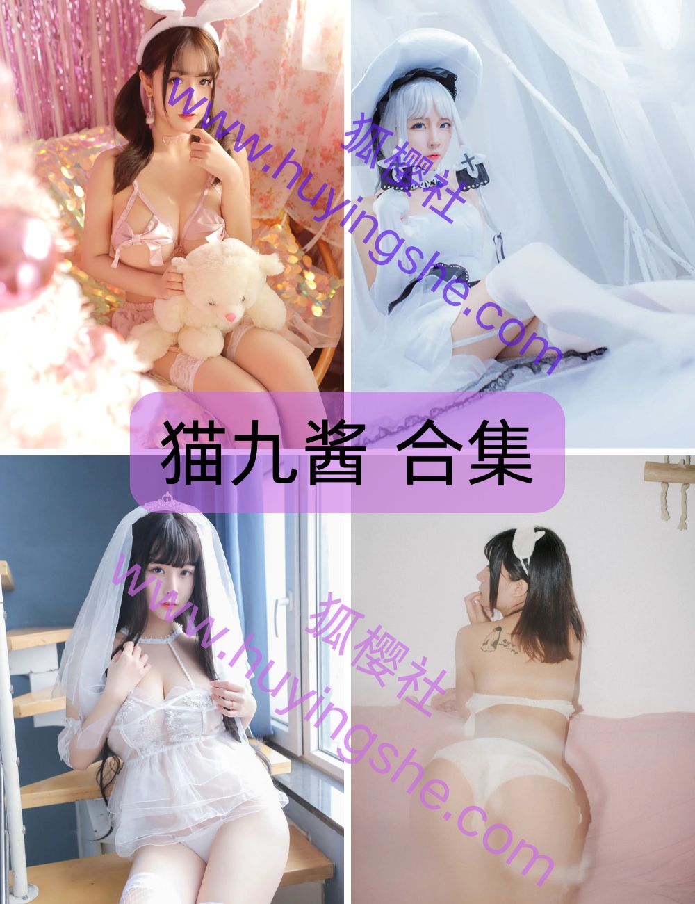 巨乳美女 猫九酱 coser写真图片资源合集