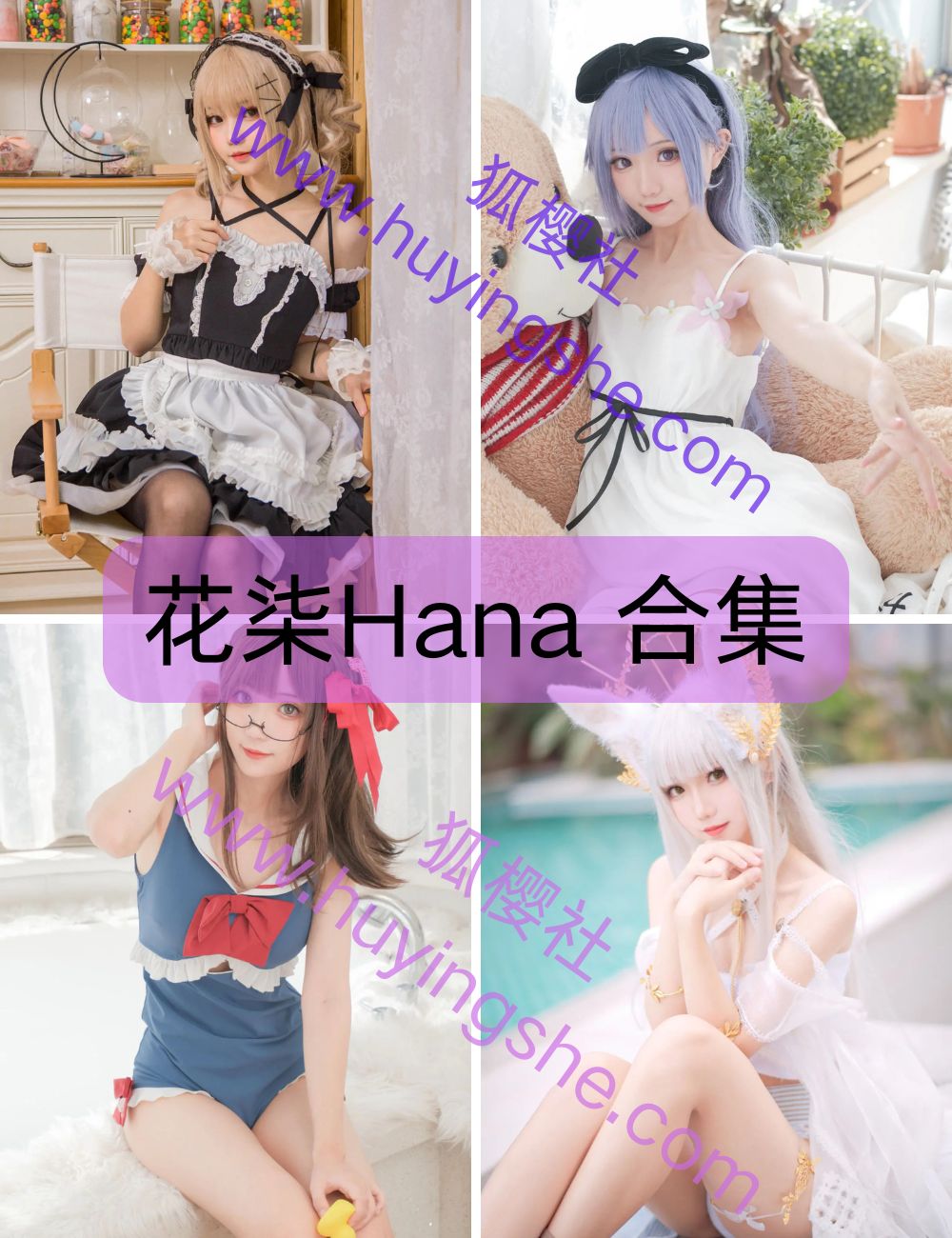 【花柒Hana】coser写真资源&视频合集下载-甜美少女