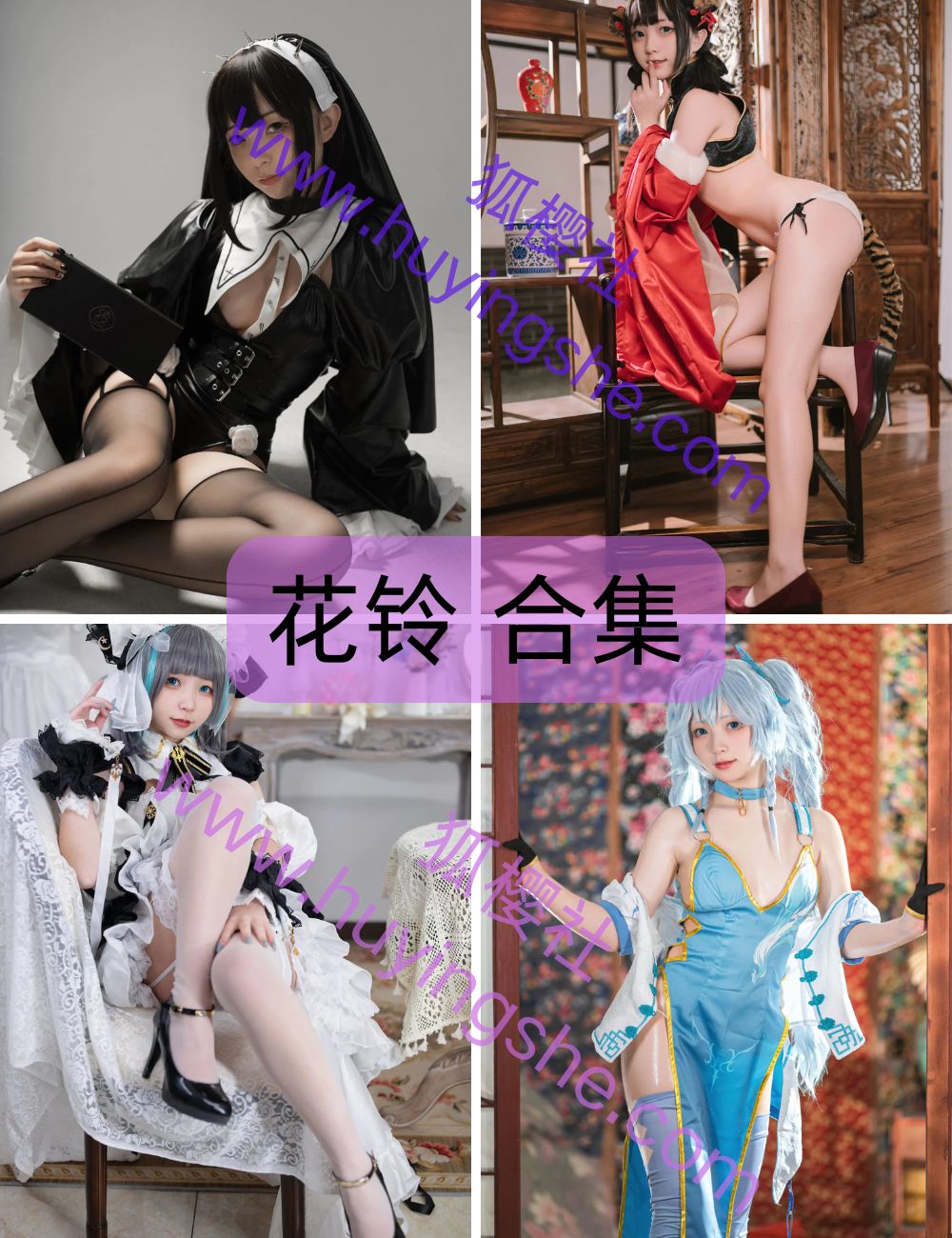 甜美少女 花铃 coser写真图包合集下载
