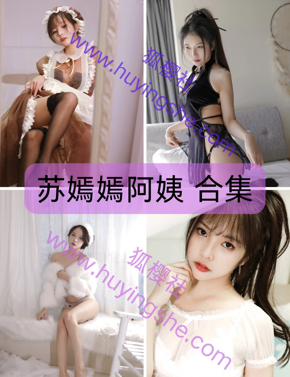 【苏嫣嫣阿姨】coser写真套图合集下载-黑丝御姐