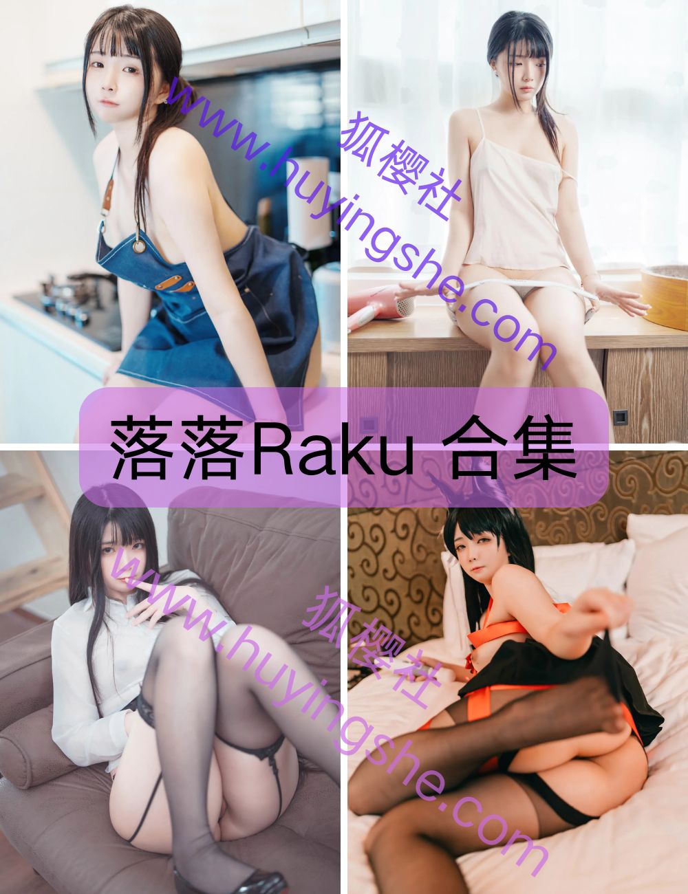 【落落Raku】 coser写真图片&视频合集下载-甜美少女