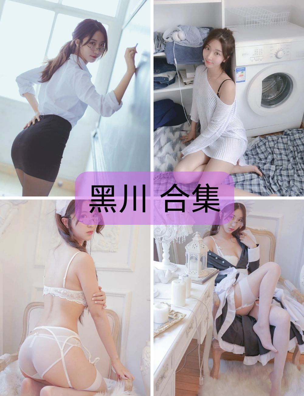 甜美少女 黑川 coser写真资源合集下载