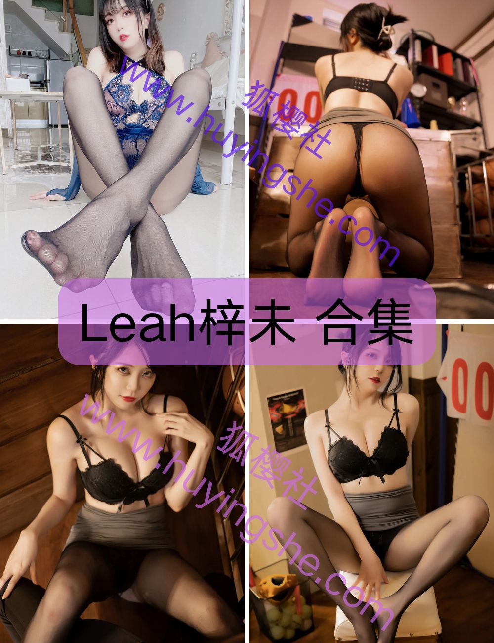 丝袜诱惑 Leah梓未 coser写真图片以及视频资源合集