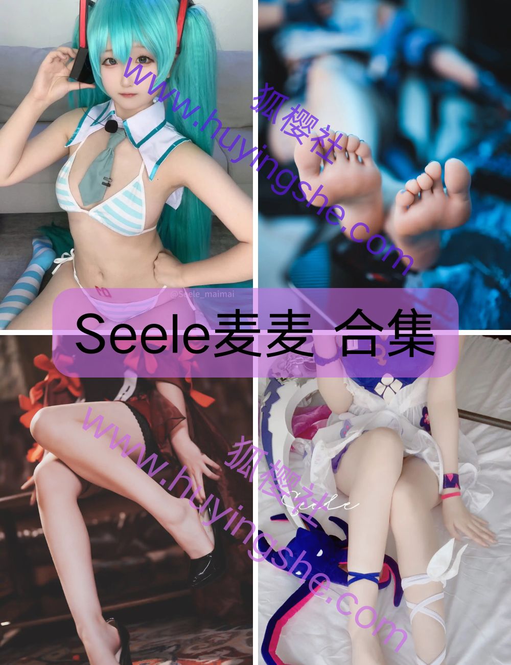 【Seele麦麦】 coser写真套图合集下载-甜美少女