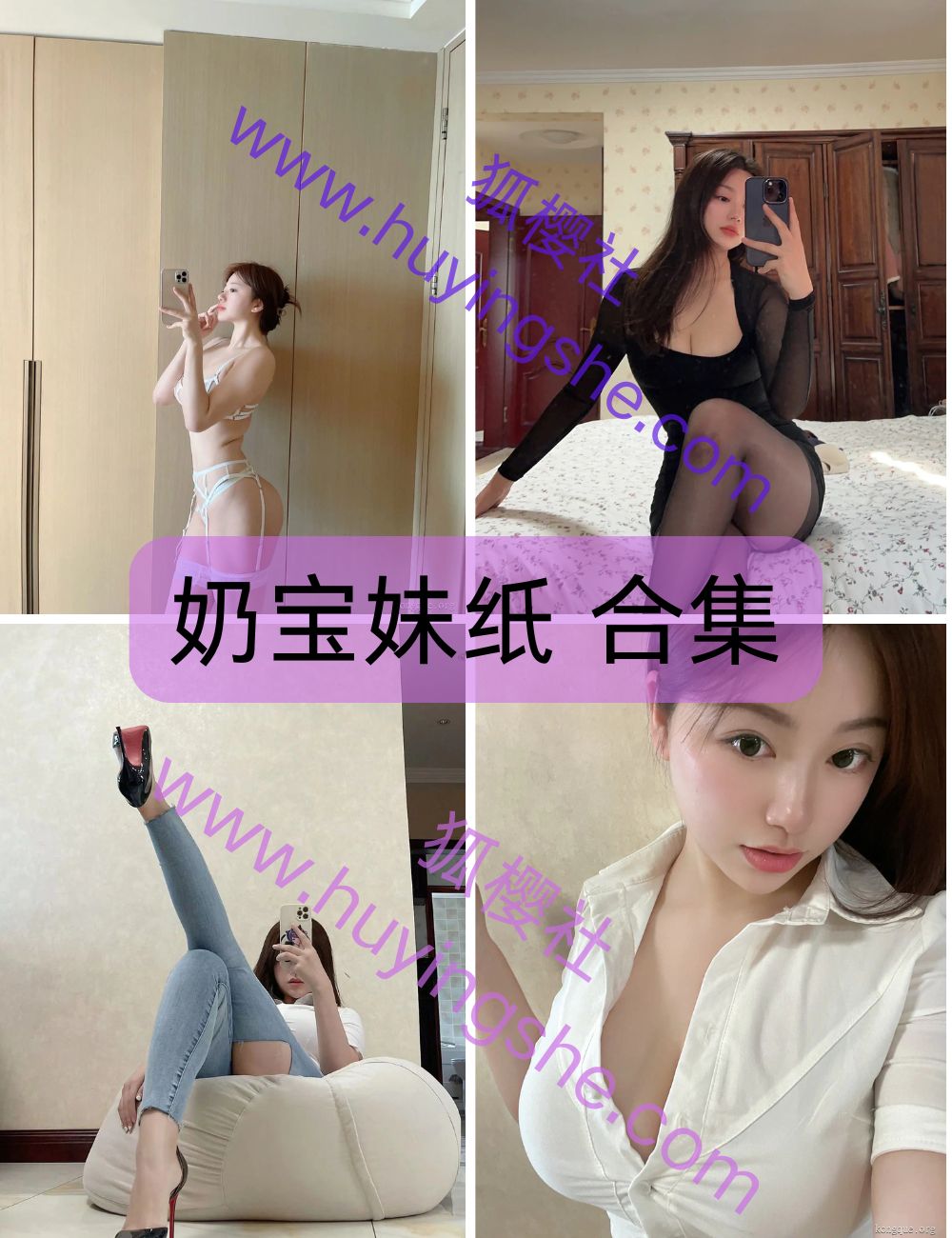 性感御姐 奶宝妹纸 微密圈写真资源合集下载