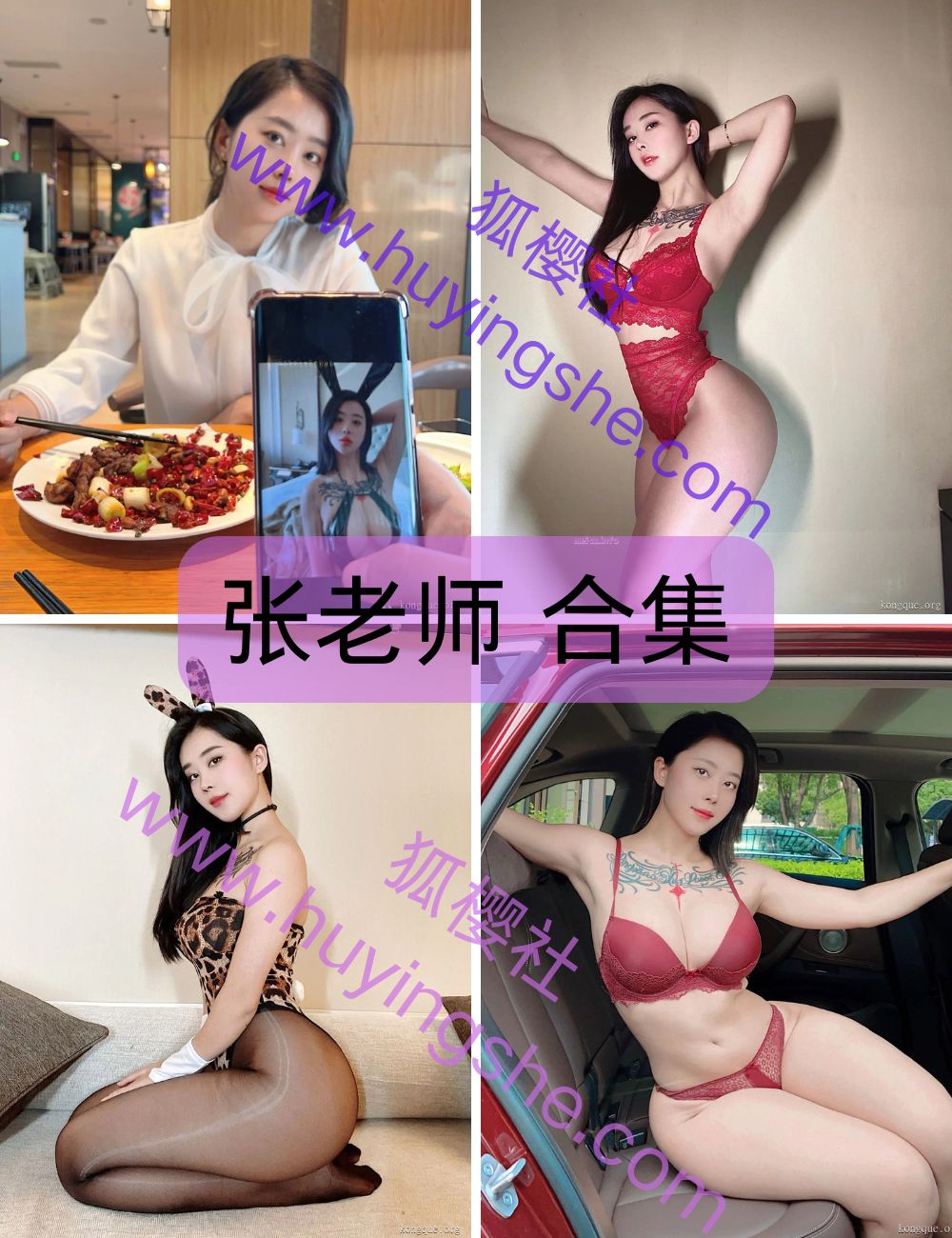 【张老师】  微密圈(含嘉宾)写真资源以及视频合集下载