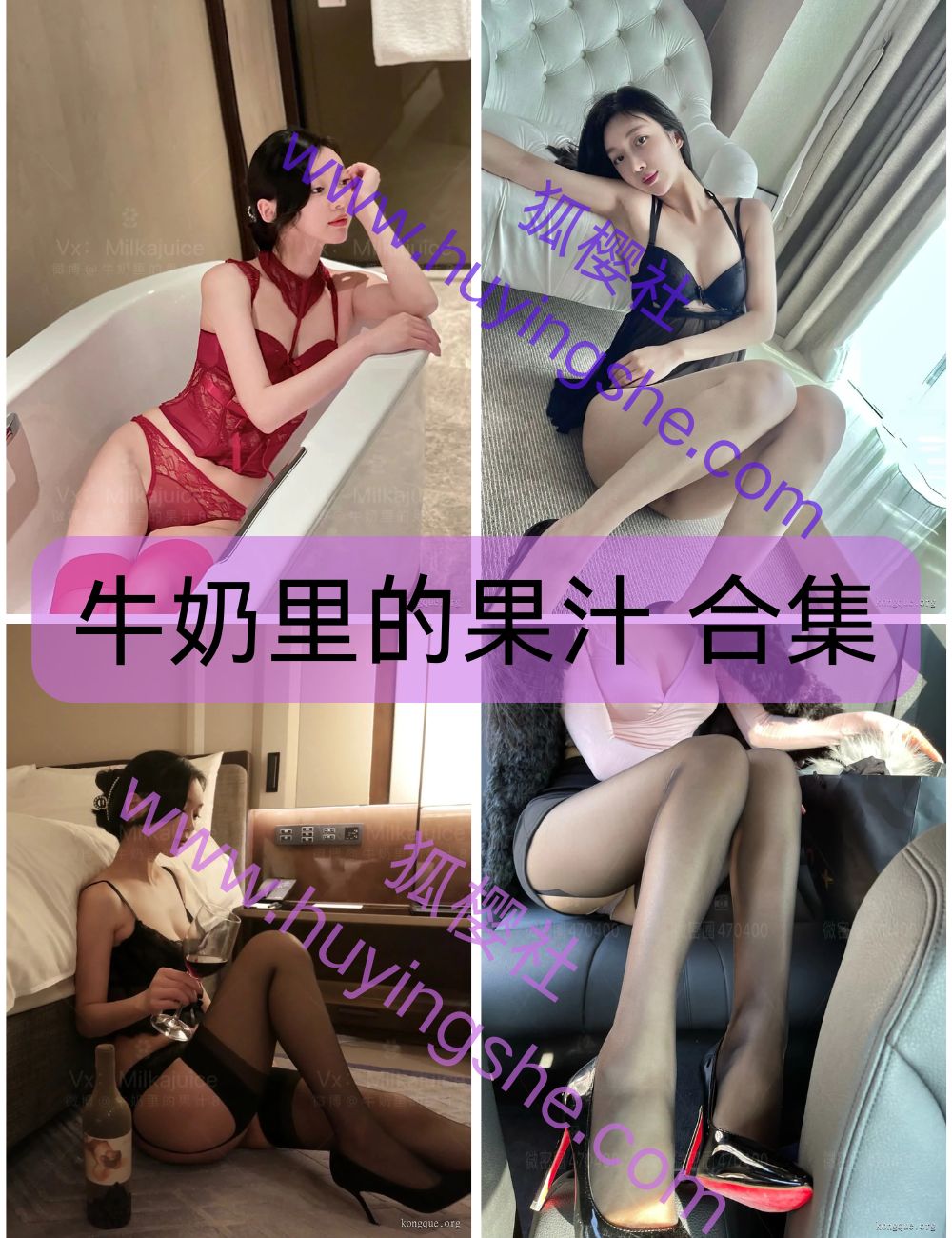 纯欲反差 牛奶里的果汁 微密圈写真资源合集下载 纯欲反差 牛奶里的果汁 微密圈写真资源合集下载