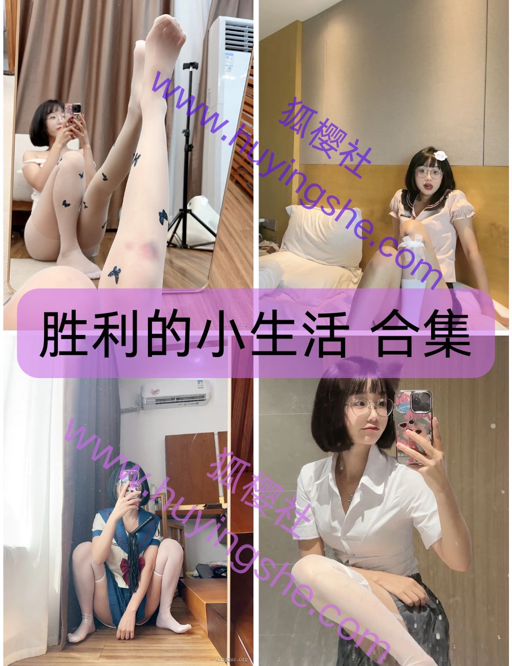 纯欲天花板 胜利的小生活 微密圈写真资源合集下载 纯欲天花板 胜利的小生活 微密圈写真资源合集下载