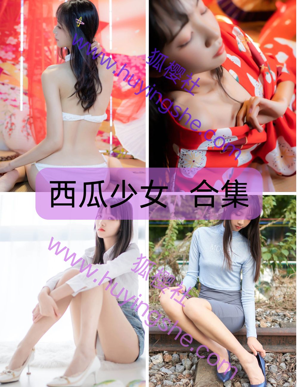 制服诱惑-西瓜少女-coser写真图片以及视频合集下载