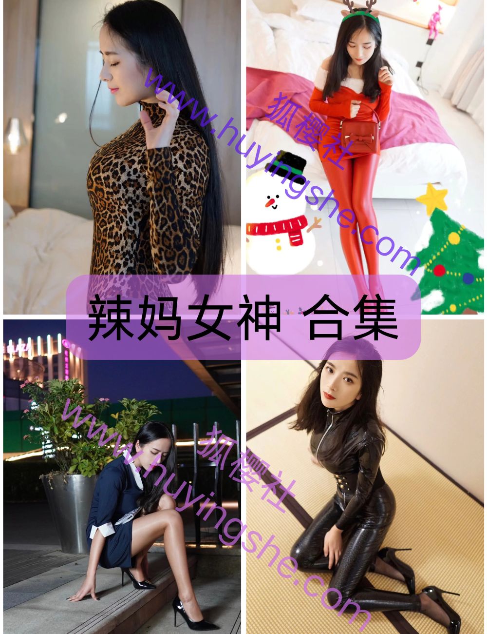 成熟魅力 辣妈女神  朋友圈&VIP会员专属订阅系列资源合集 成熟魅力 辣妈女神  朋友圈&VIP会员专属订阅系列资源合集