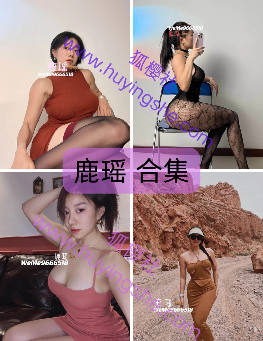 制服诱惑 鹿瑶 微密圈写真资源合集下载 制服诱惑 鹿瑶 微密圈写真资源合集下载