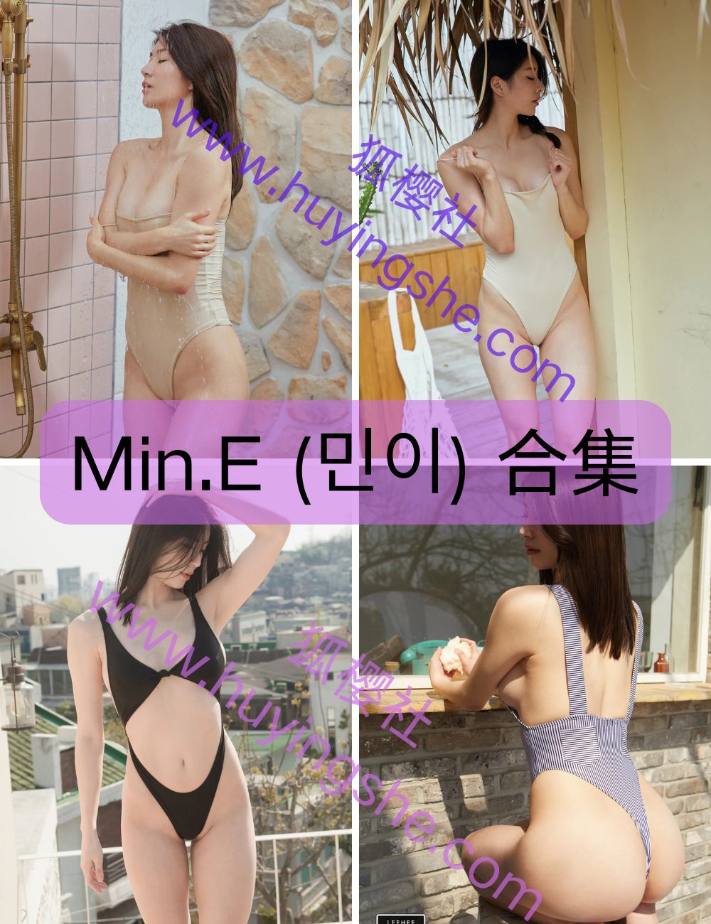 【Min.E(민이) 】写真资源合集下载-成熟御姐-韩国模特