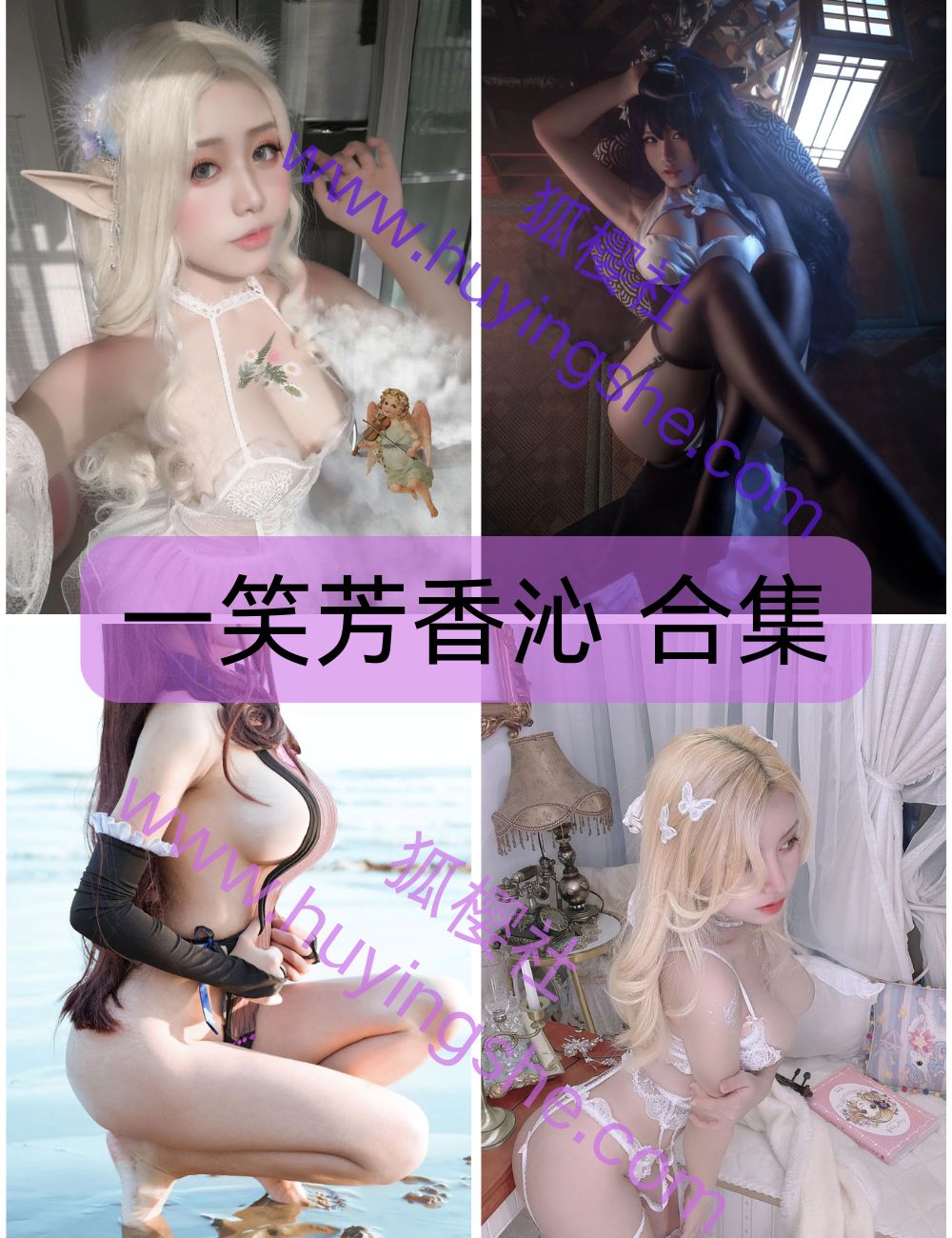 黑丝御姐一笑芳香沁写真资源合集下载