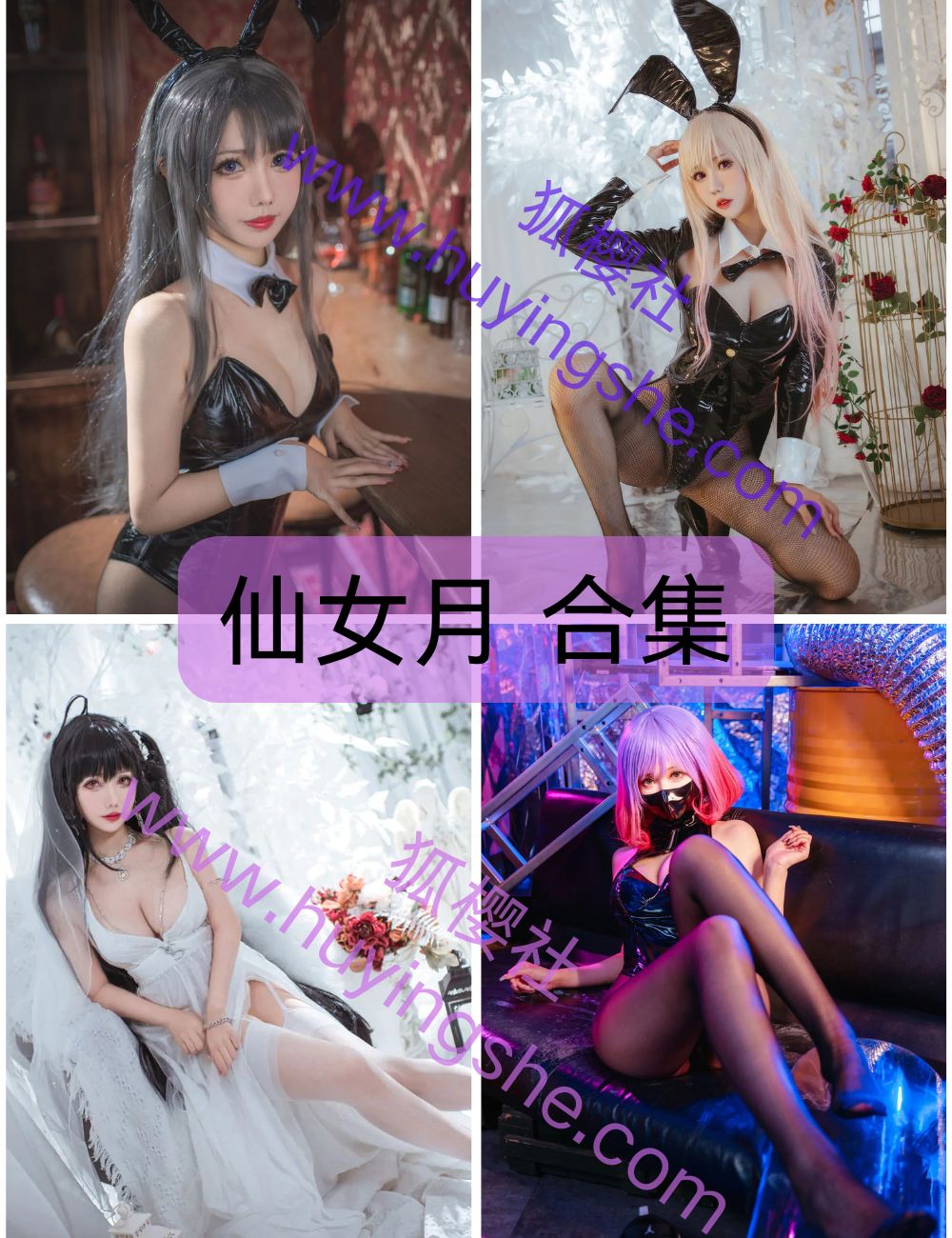【仙女月】coser全套写真资源&视频合集下载-制服-黑丝-美腿