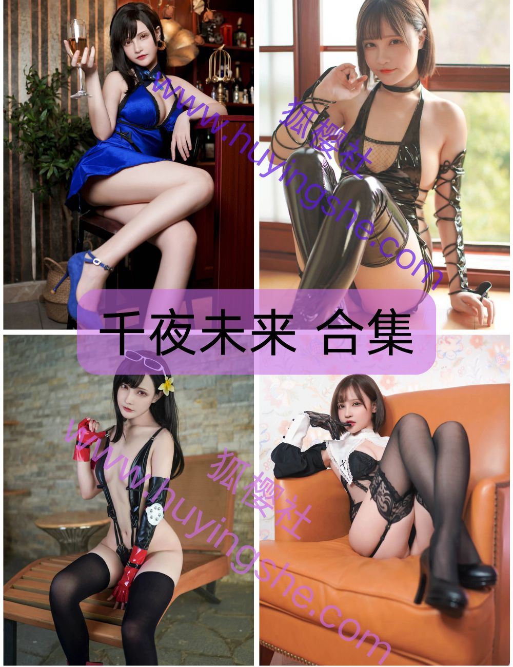 最萌女神千夜未来写真资源合集下载