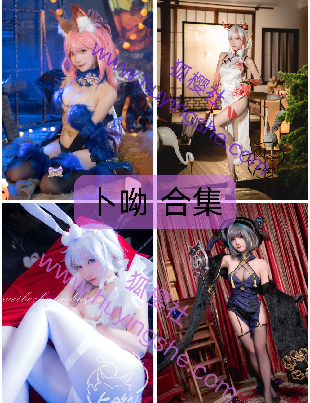 甜美精灵卜呦写真资源合集下载