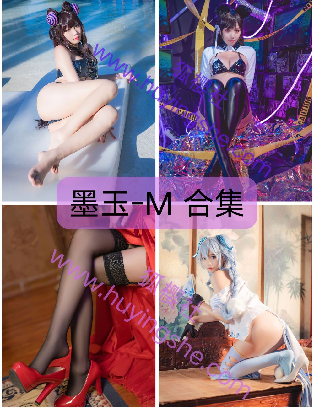 性感美腿墨玉-M写真资源合集下载