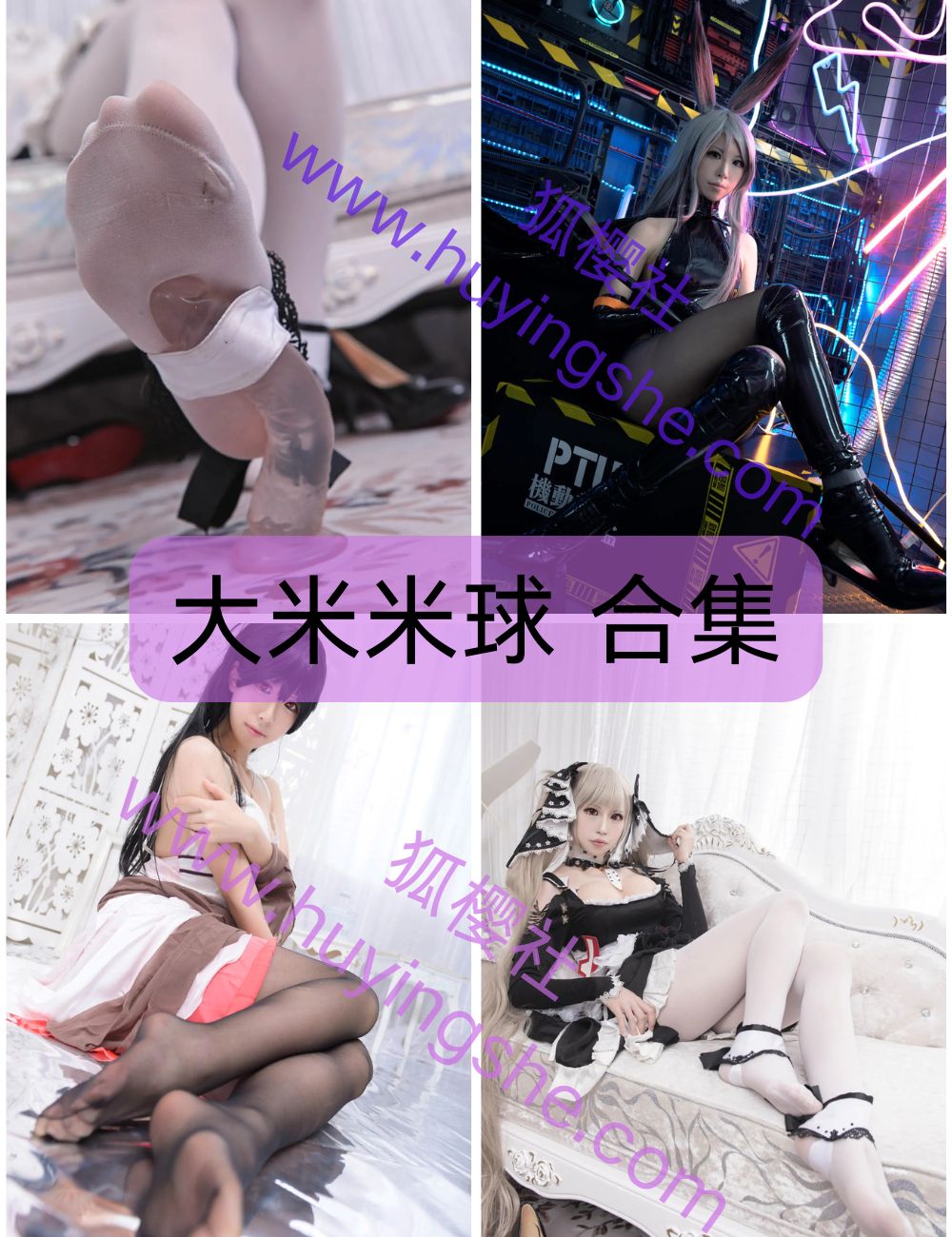 丝袜诱惑大米米球写真图片以及视频合集下载