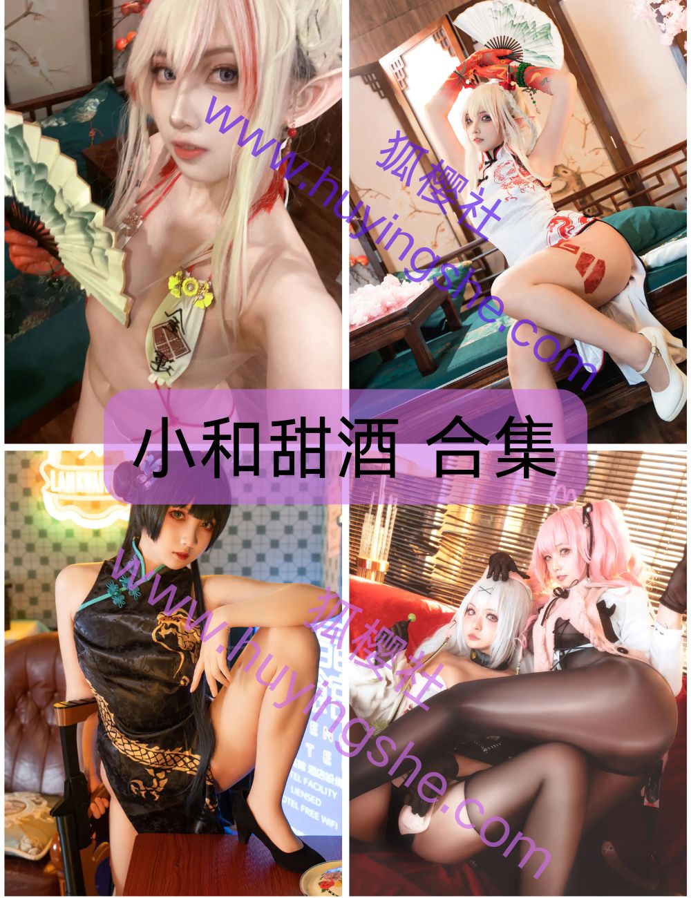 【小和甜酒】coser全套写真资源合集下载-甜美-黑丝