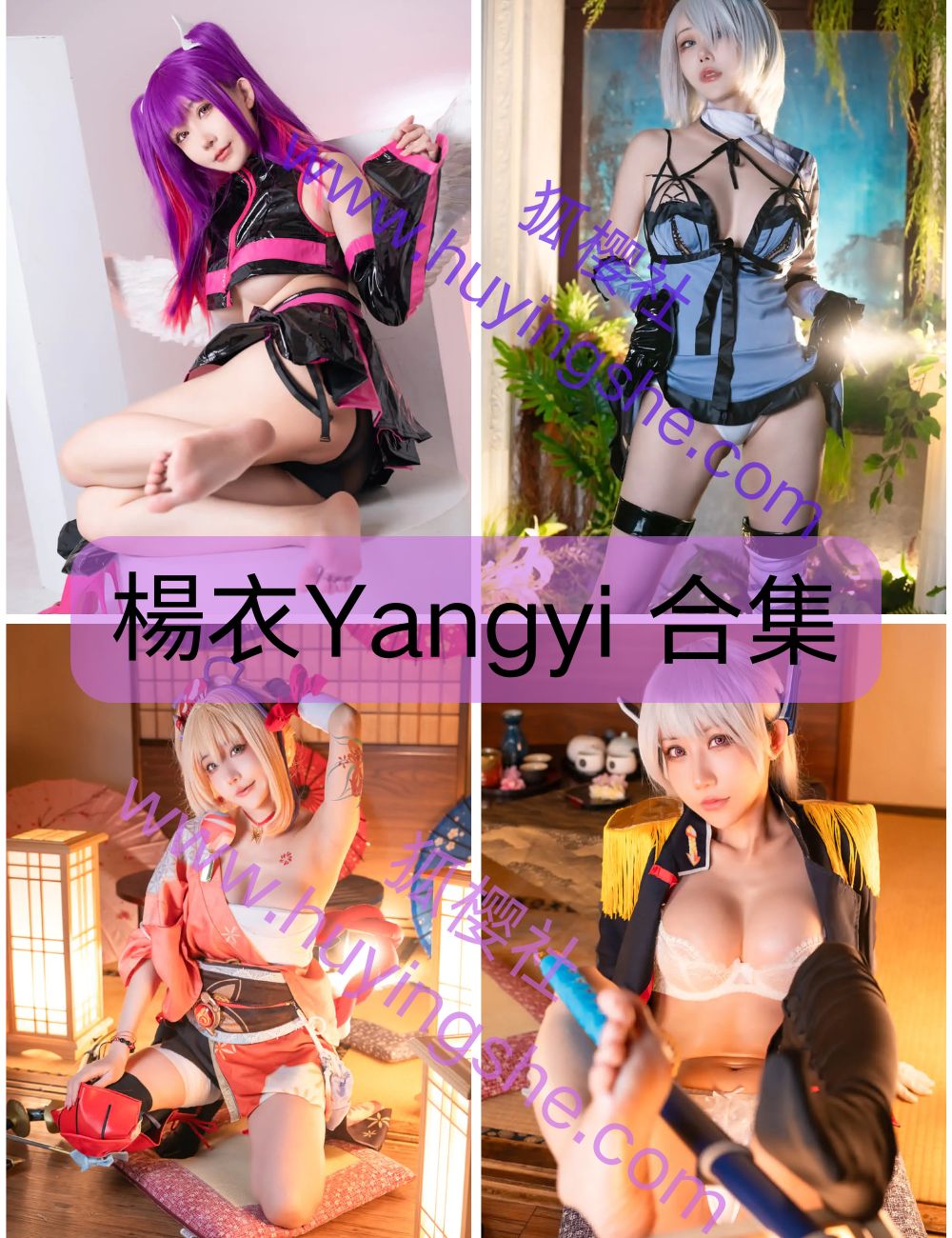 【楊衣Yangyi】 coser写真资源&视频合集下载-次元女神-古典优雅