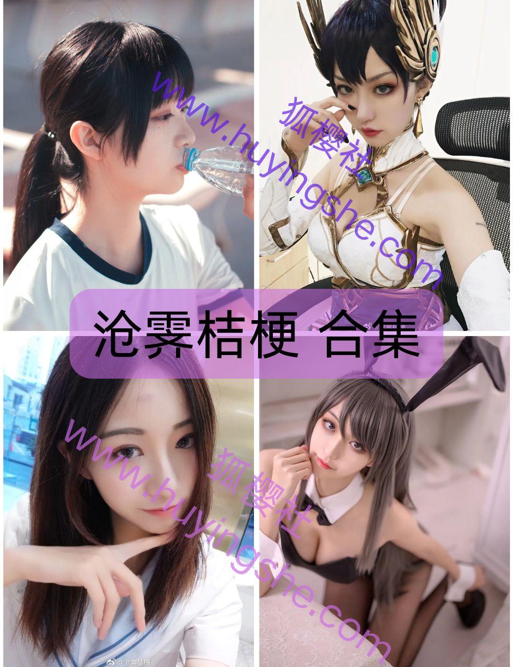 可爱萌妹妹沧霁桔梗写真资源合集下载