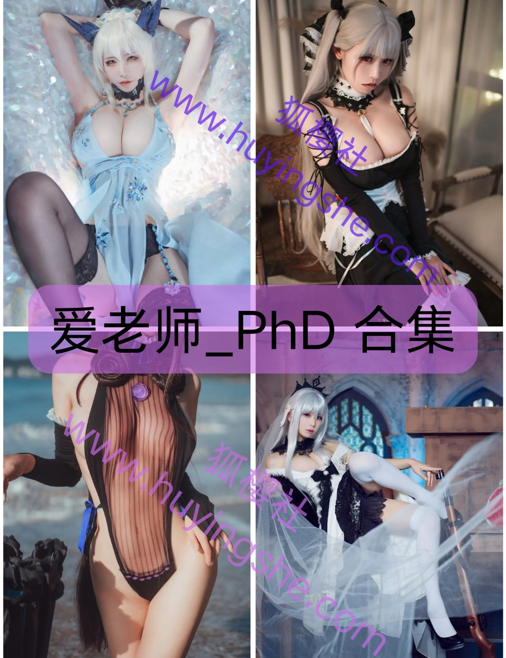 热辣御姐爱老师_PhD写真资源及视频合集下载