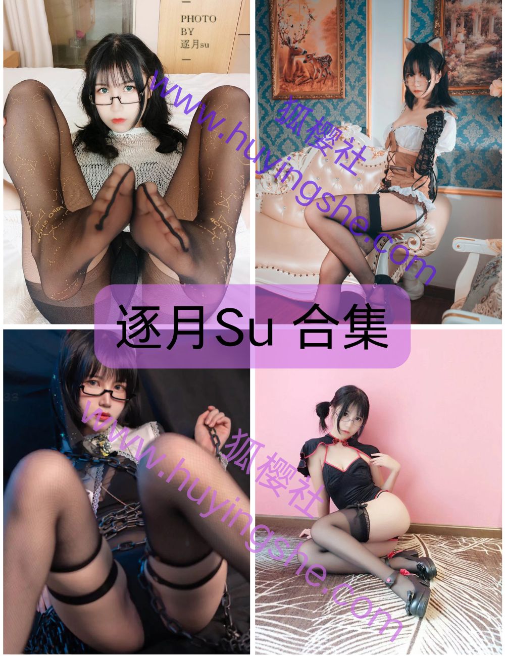 黑丝美腿逐月Su写真图片以及视频合集下载