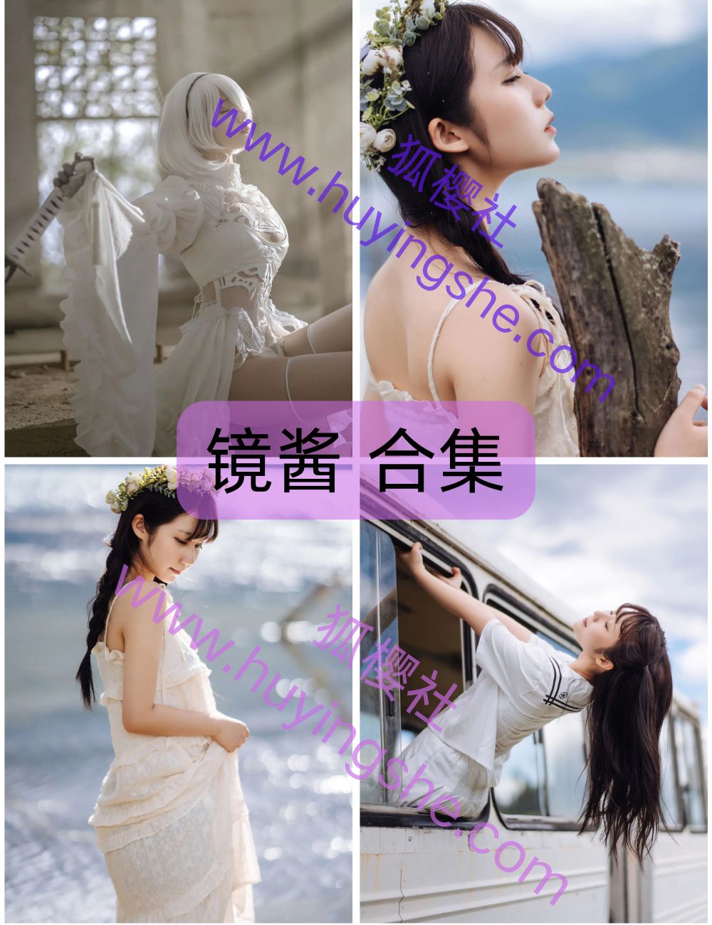 清纯治愈镜酱写真图片以及视频合集下载