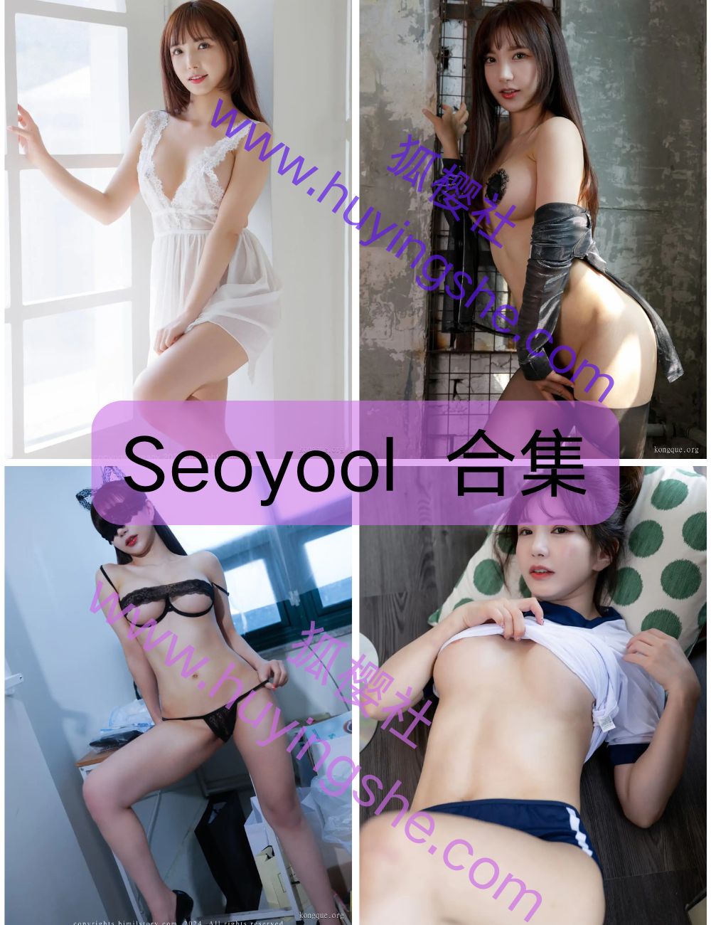 清纯魅惑Seoyool(서율)写真图片以及视频合集下载
