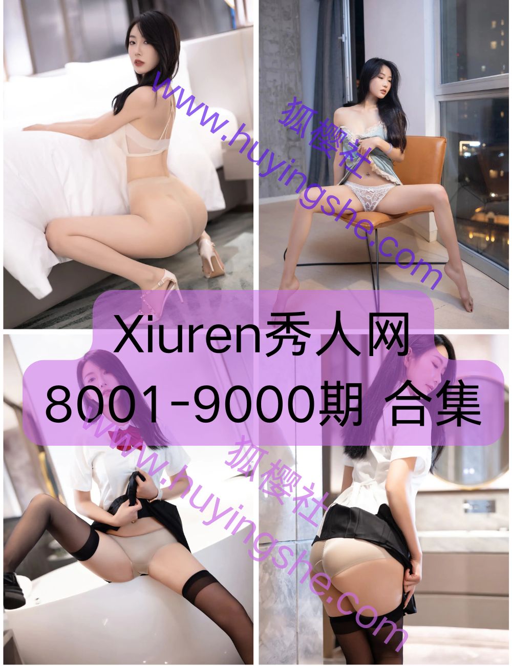 顶流写真  秀人旗下《Xiuren秀人网》 8001-9000资源合集