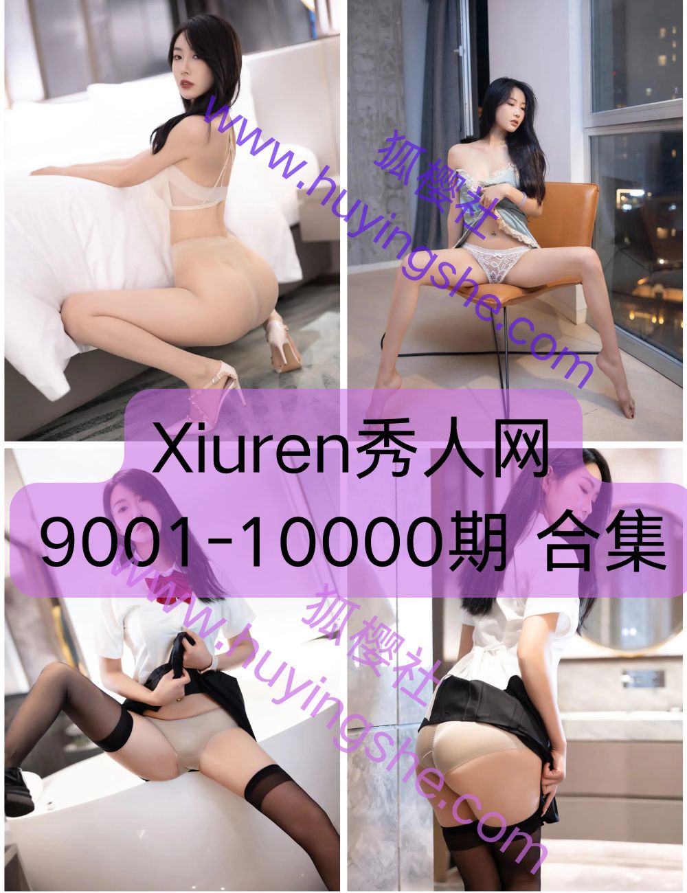 顶流写真  秀人旗下《Xiuren秀人网》 9001-10000资源合集