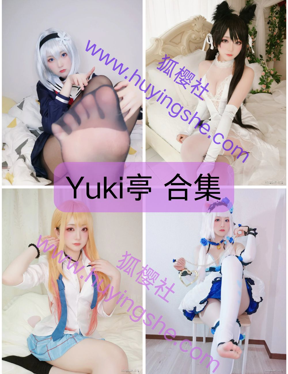 甜萌次元 Yuki亭 写真图包合集下载