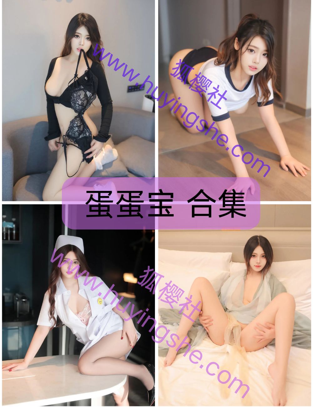 【蛋蛋宝】 内购写真资源合集下载-甜美御姐