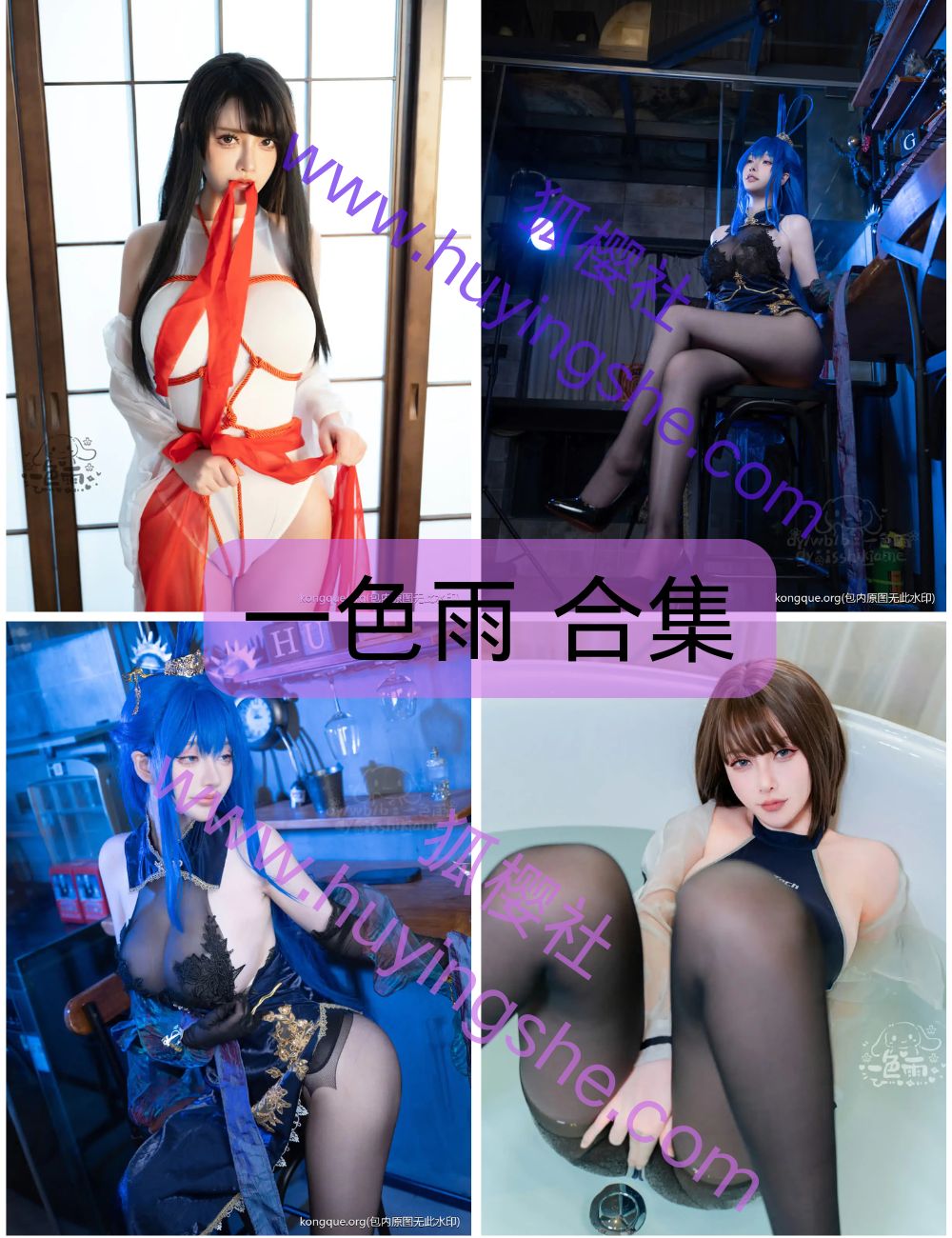 【一色雨】 全套11期&随包视频-纯欲合一[7.2G]