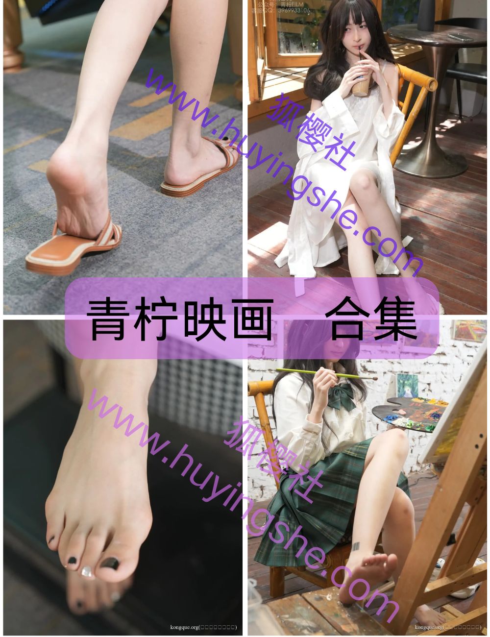 【青柠映画 】-写真资源&视频合集下载-专注于丝袜、美腿、私房