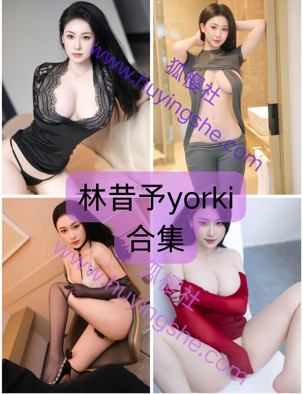 【林昔予yorki】 – 内购助力无水印-人妻系女神[5期-2026.4]