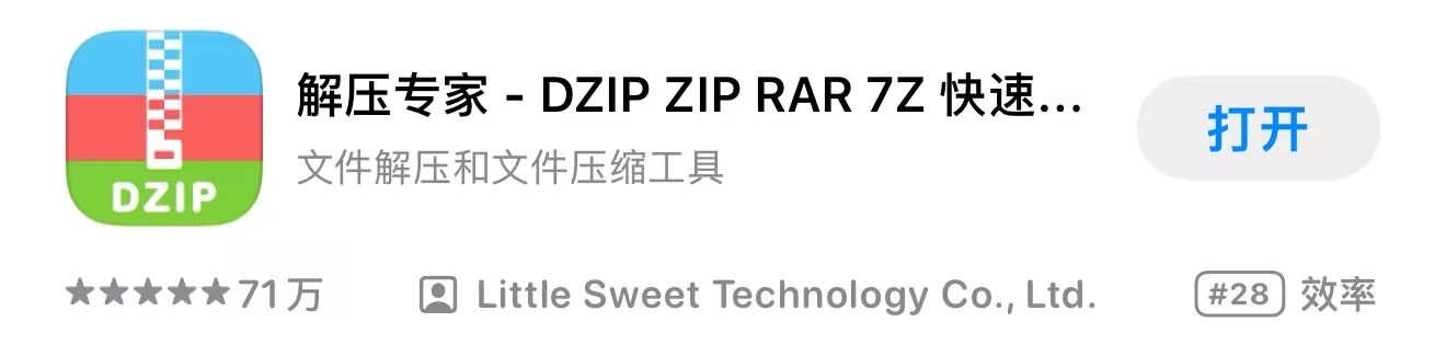 解压教程